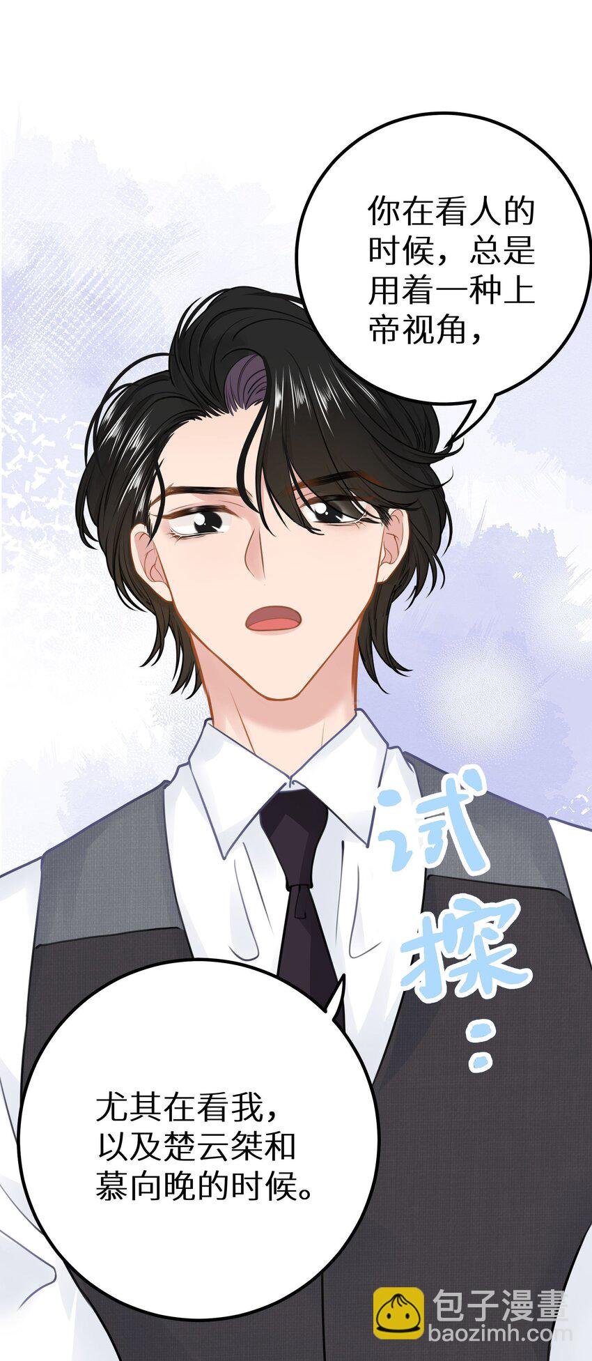 029 你是喜欢我的吗？
