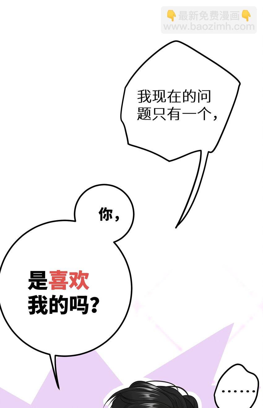 029 你是喜欢我的吗？
