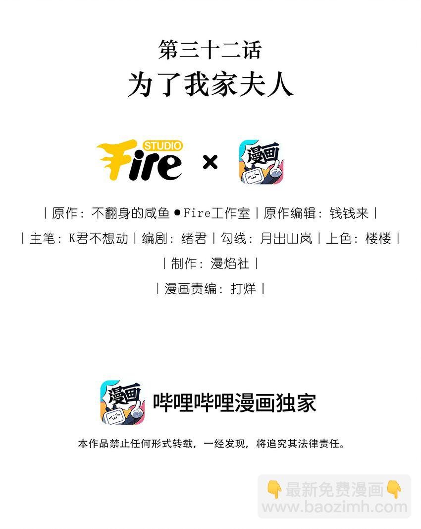 032 为了我家夫人