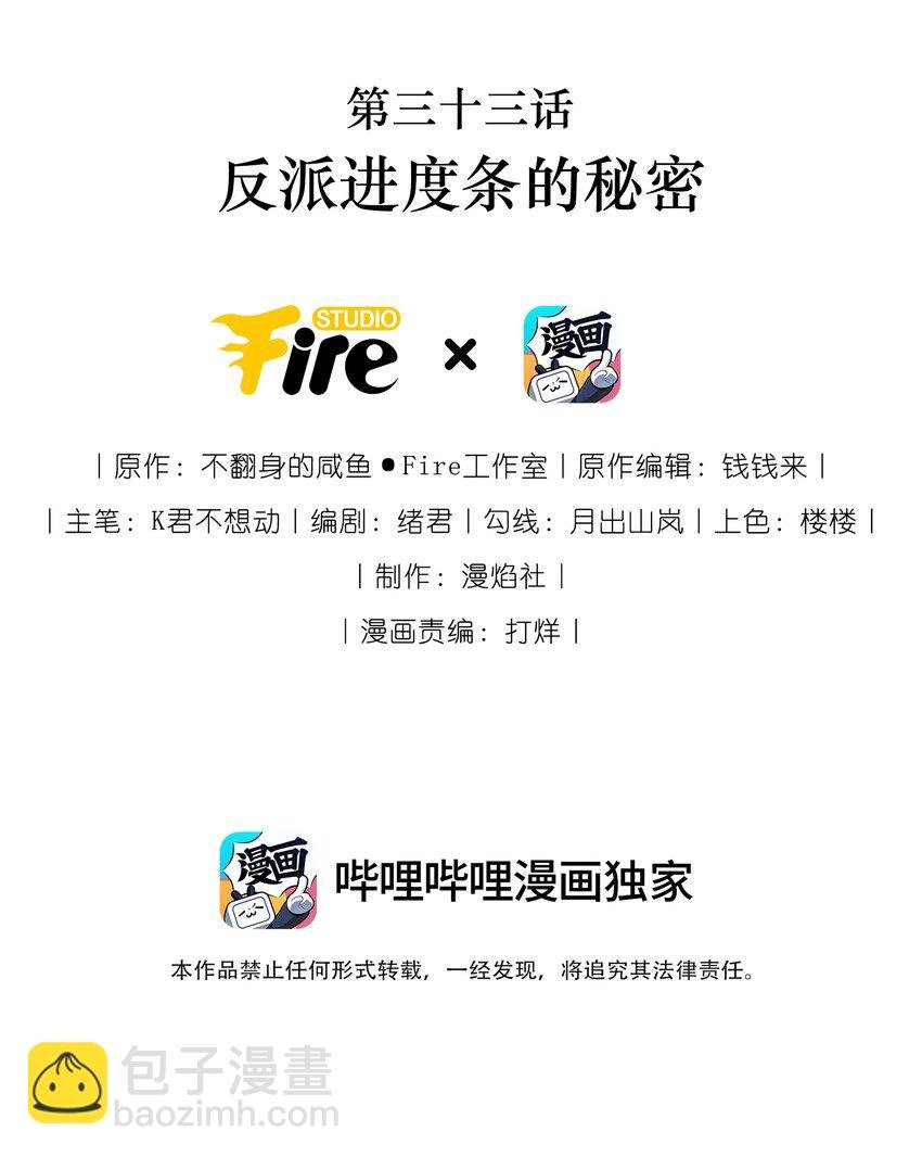 033 反派进度条的秘密