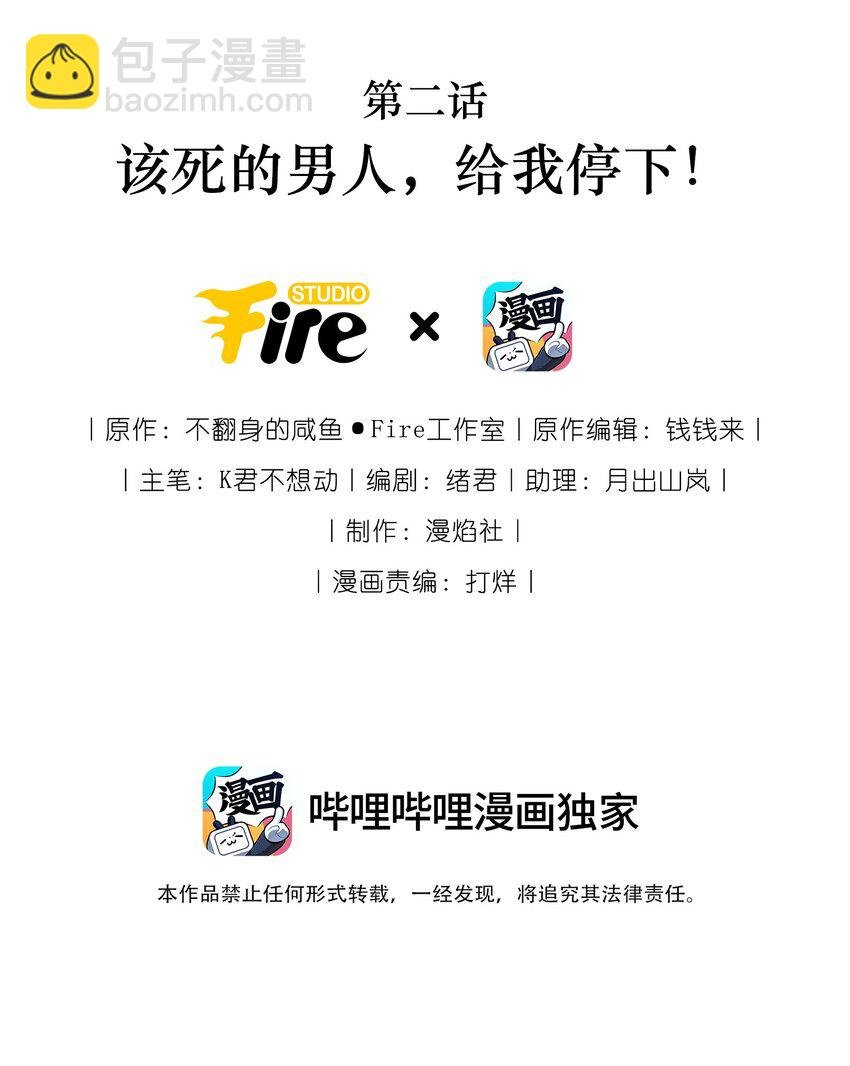 002 该死的男人，给我停下！