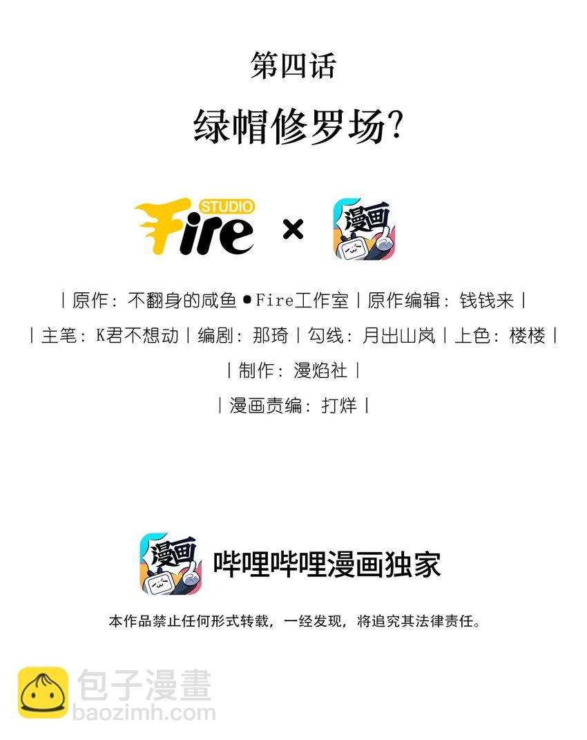 004 绿帽修罗场？
