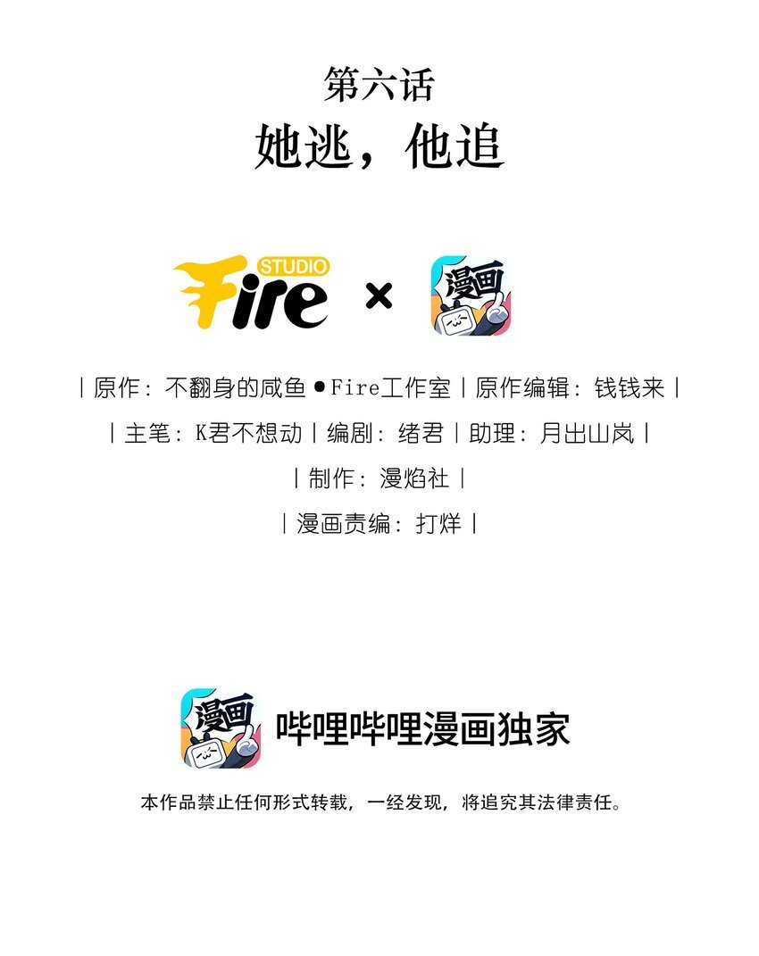 006 她逃，他追