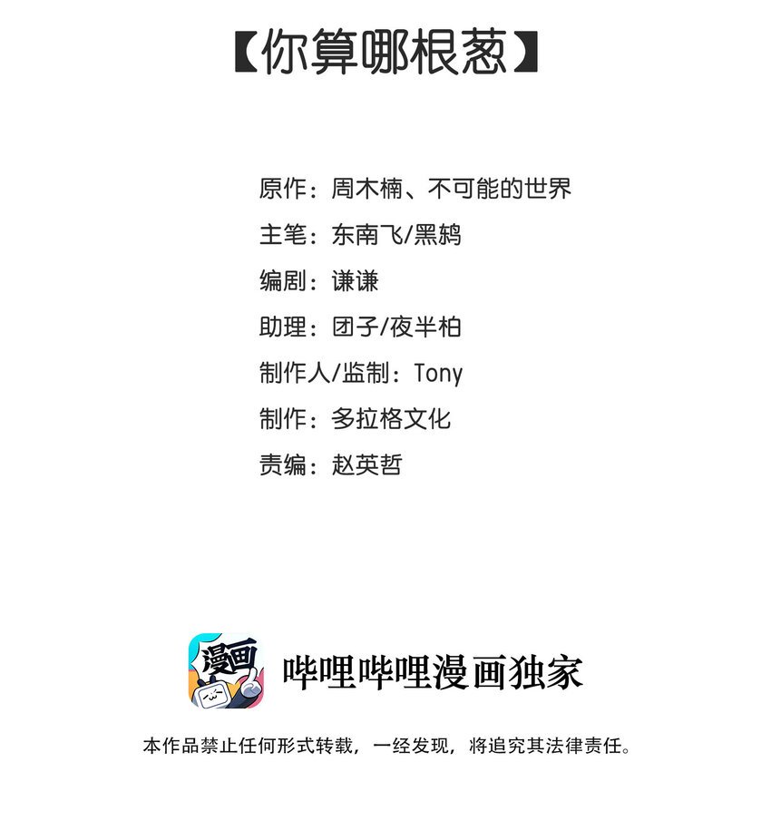 010 你算哪根葱