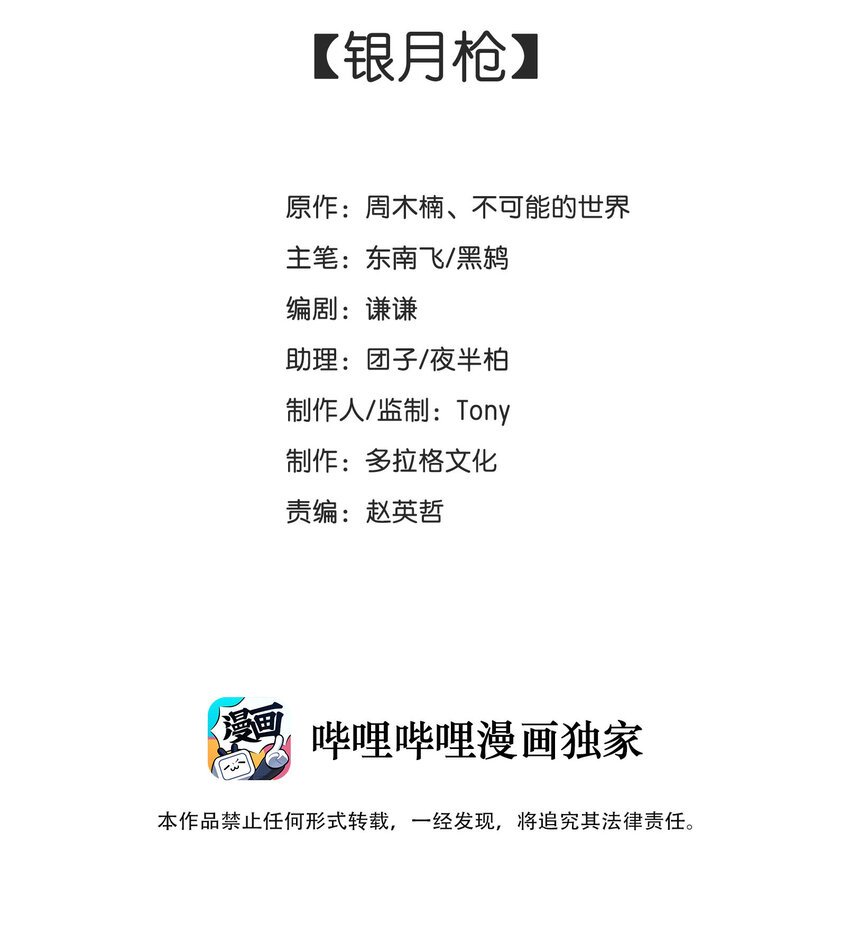 011 银月枪