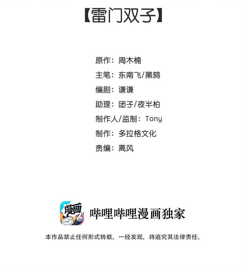 015 雷门双子