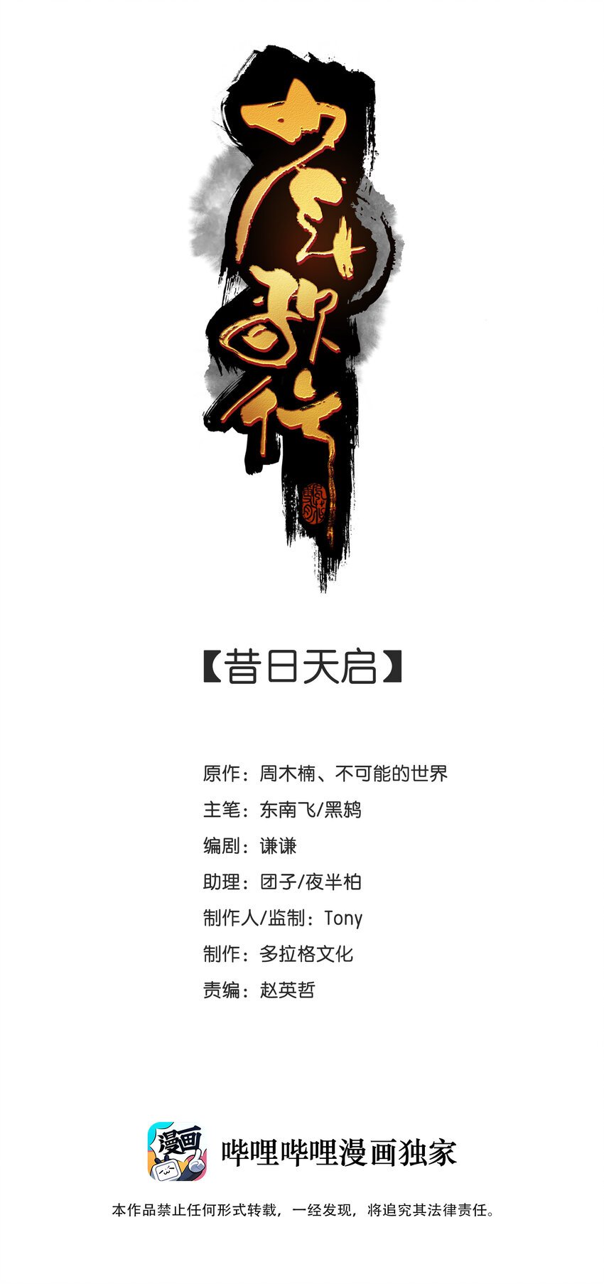 001 昔日天启