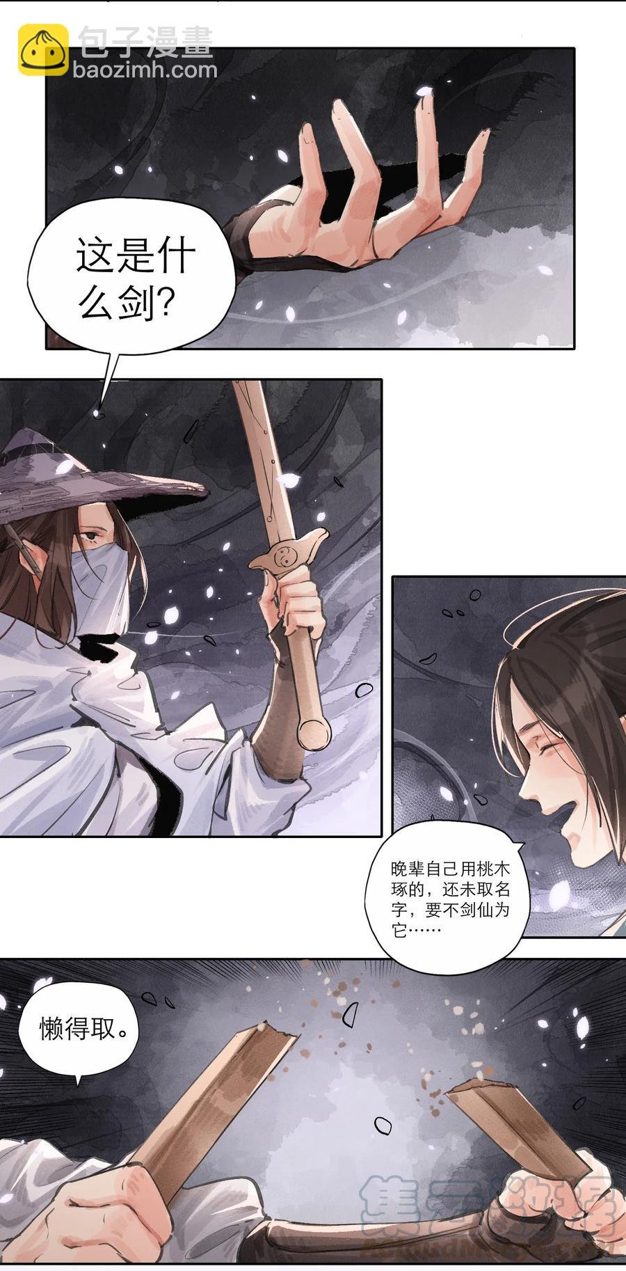021 雪月剑仙