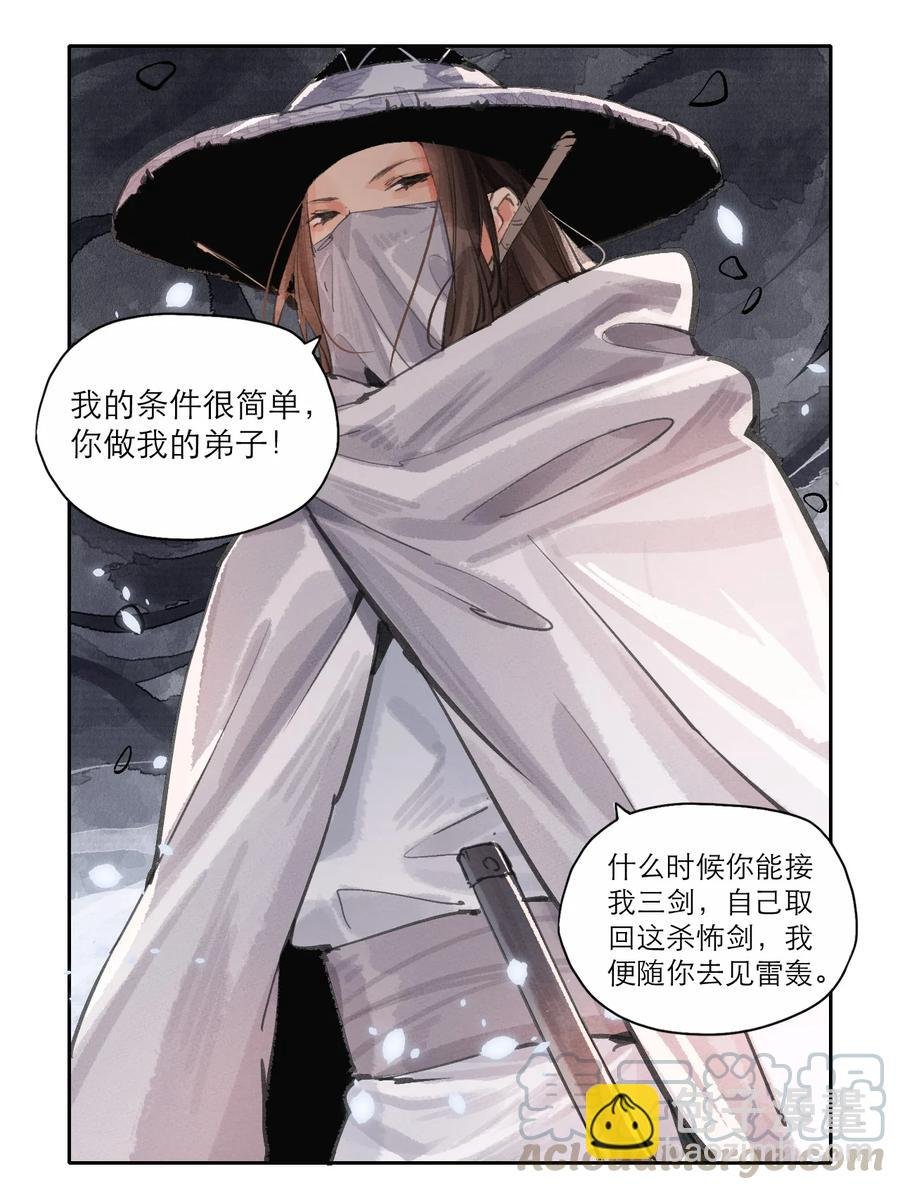 021 雪月剑仙