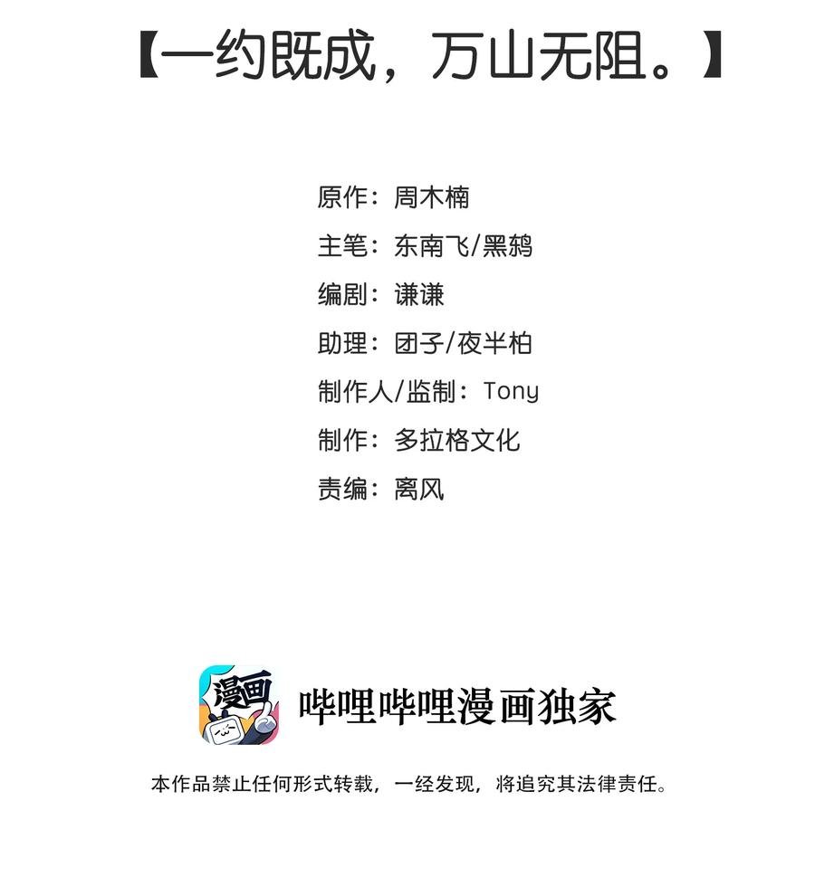 022 一约既成，万山无阻