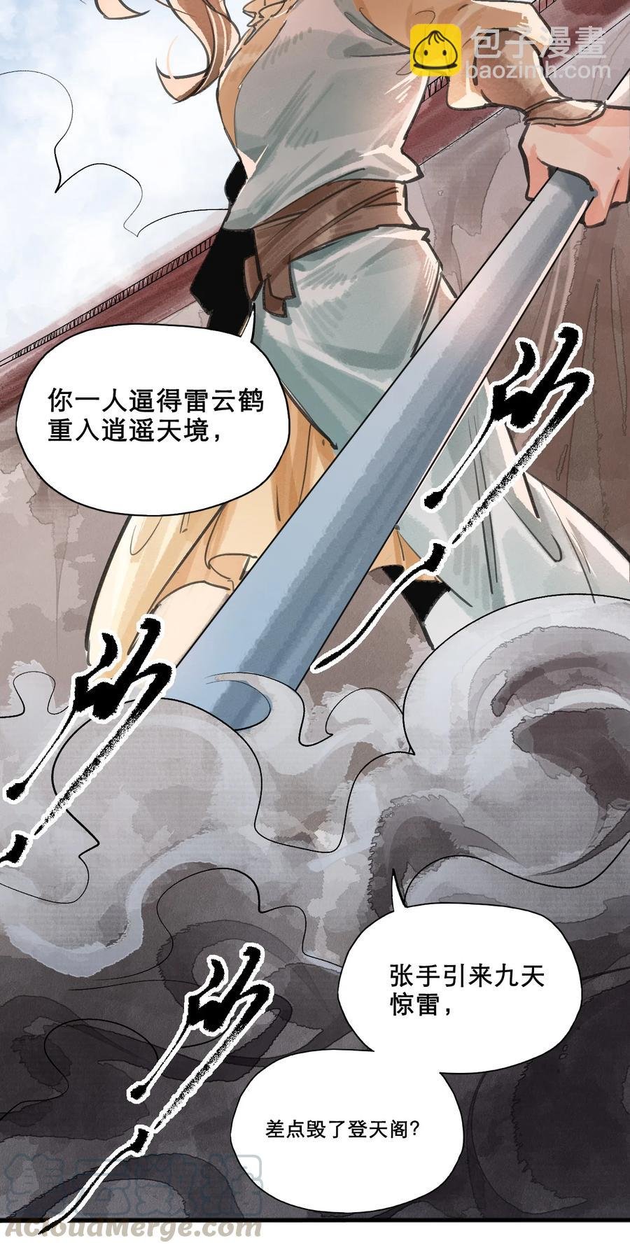 30 原本的十四层守阁人