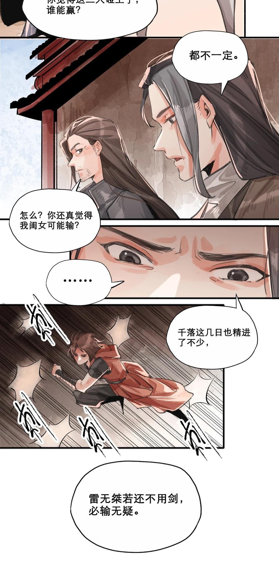 30 原本的十四层守阁人