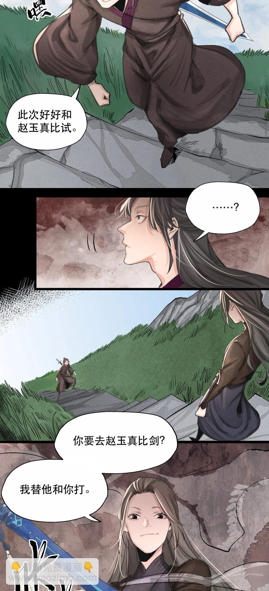 34 问剑青城