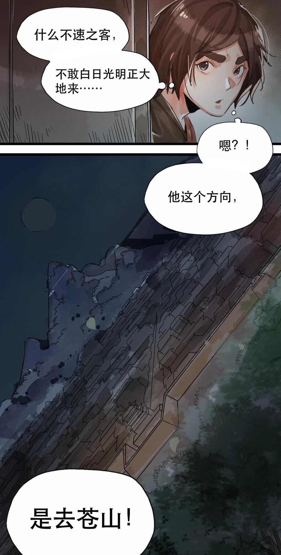 35 不速之客