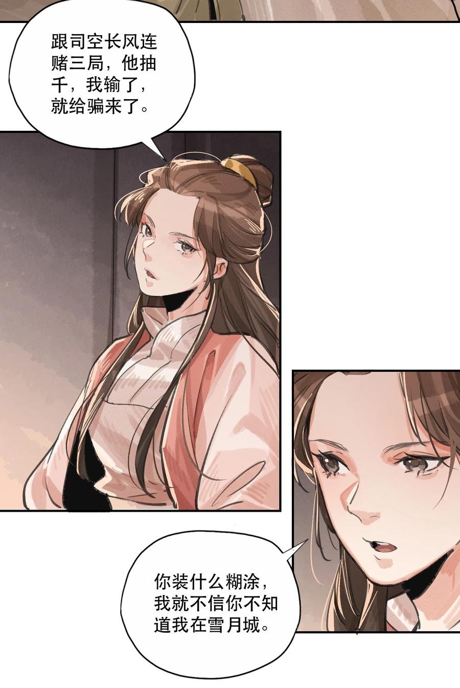 37 雪城有佳人