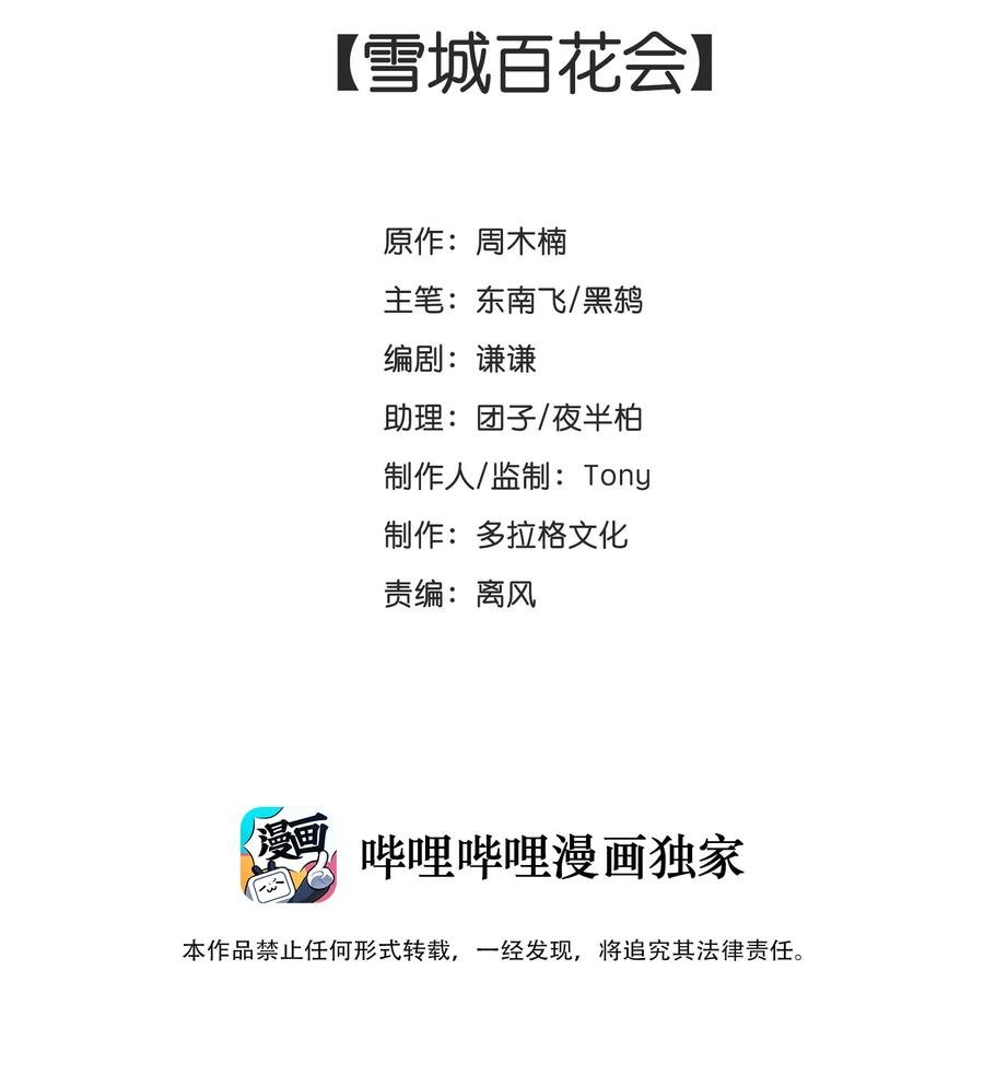 38 雪城百花会