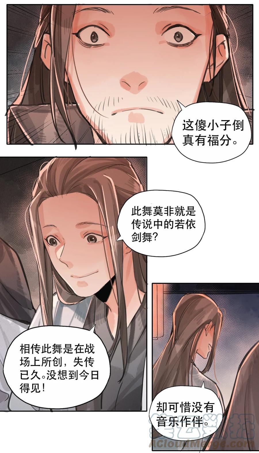 40 若依剑舞