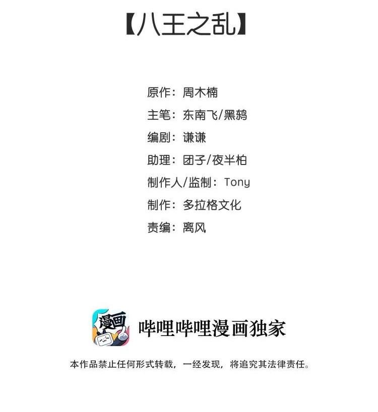 47 八王之乱