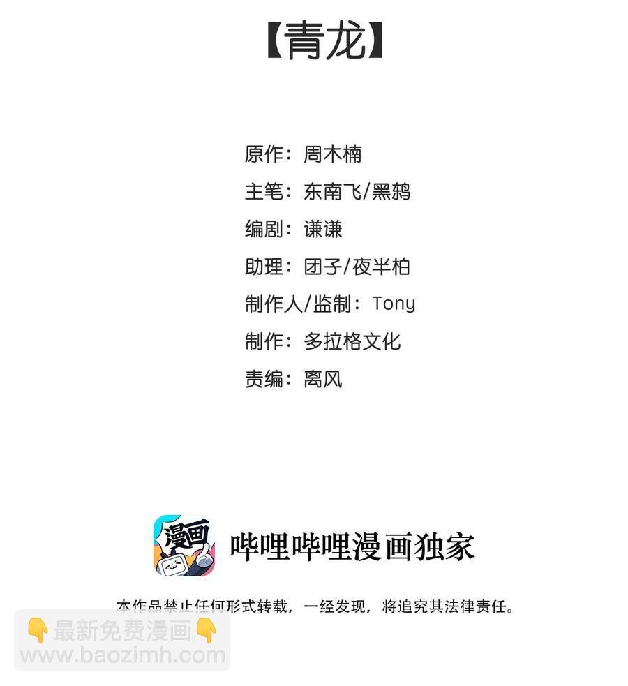 48 青龙