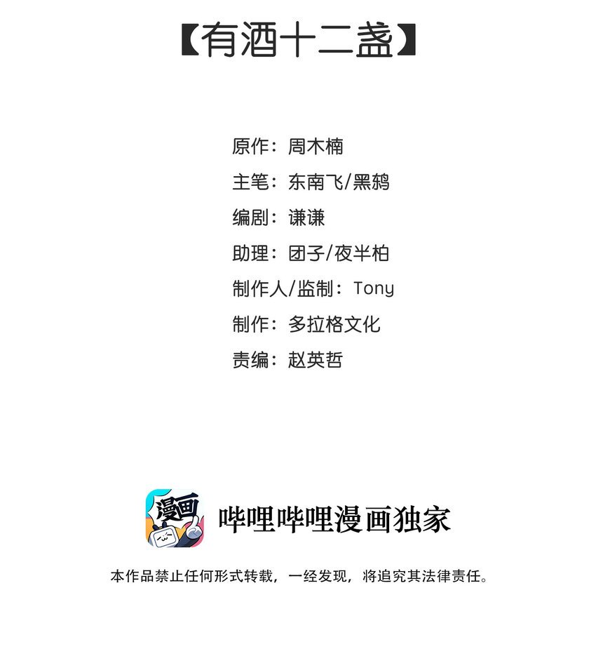 004 有酒十二盏