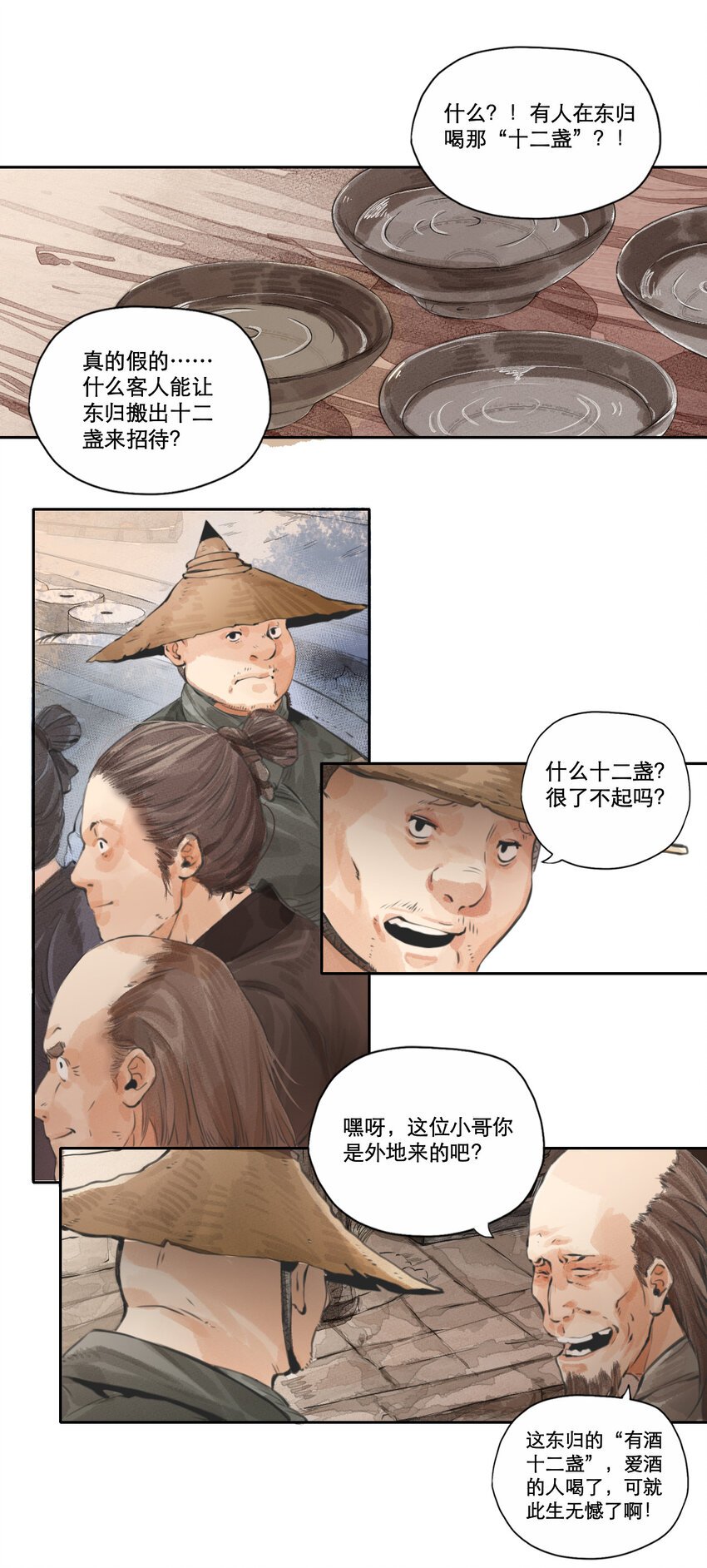 004 有酒十二盏