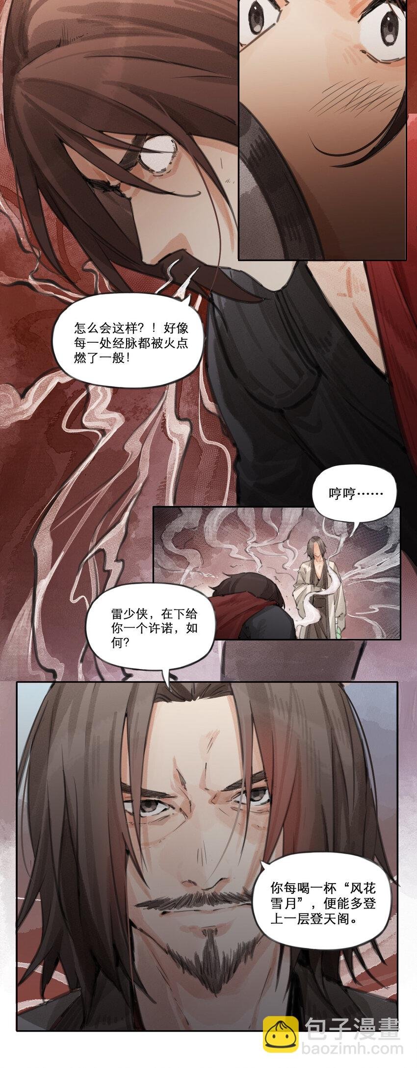 005 风花雪月