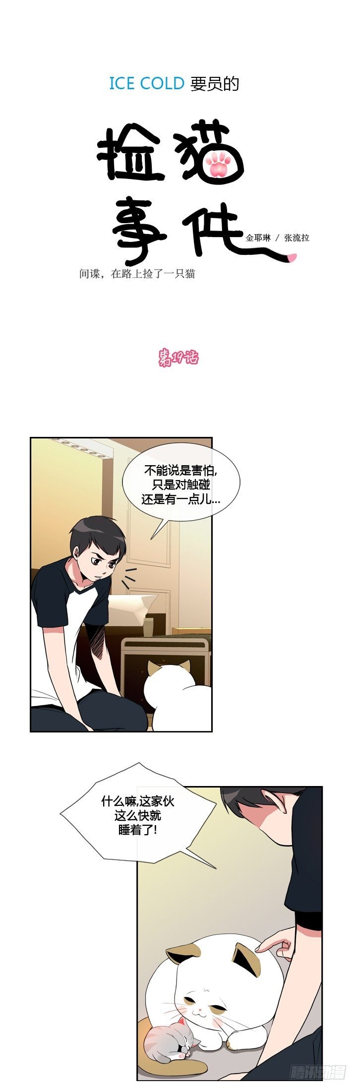 第十九话