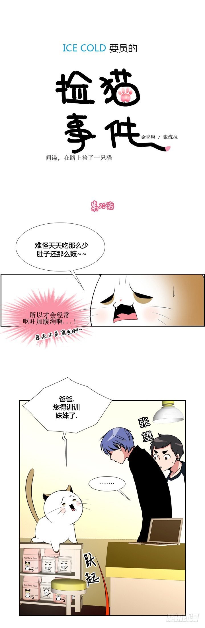第二十一话