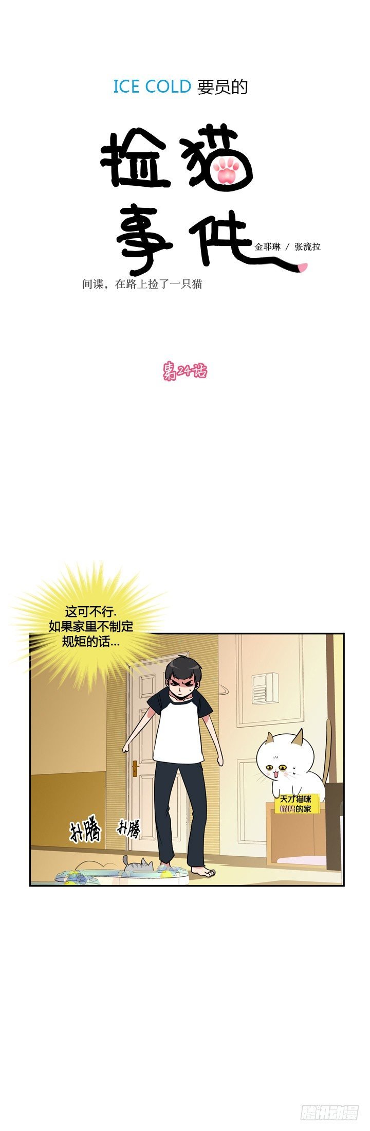 第二十四话