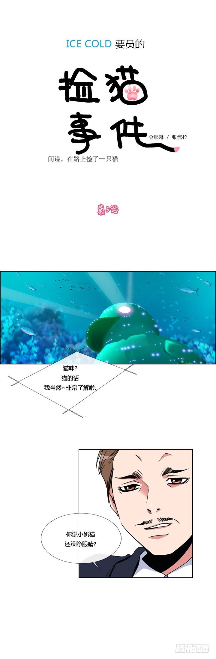 第三话