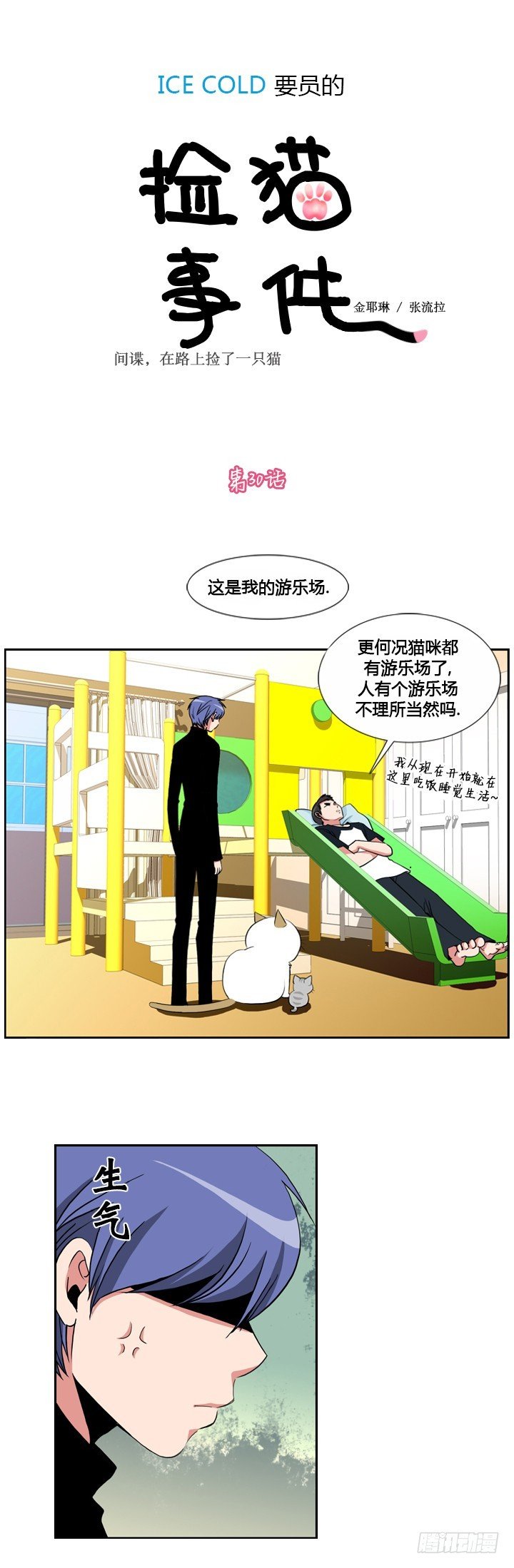 第三十话