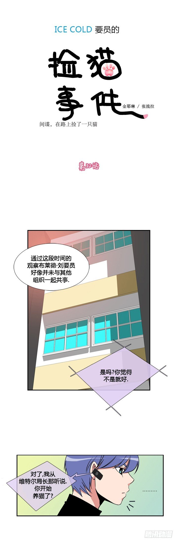 第三十二话