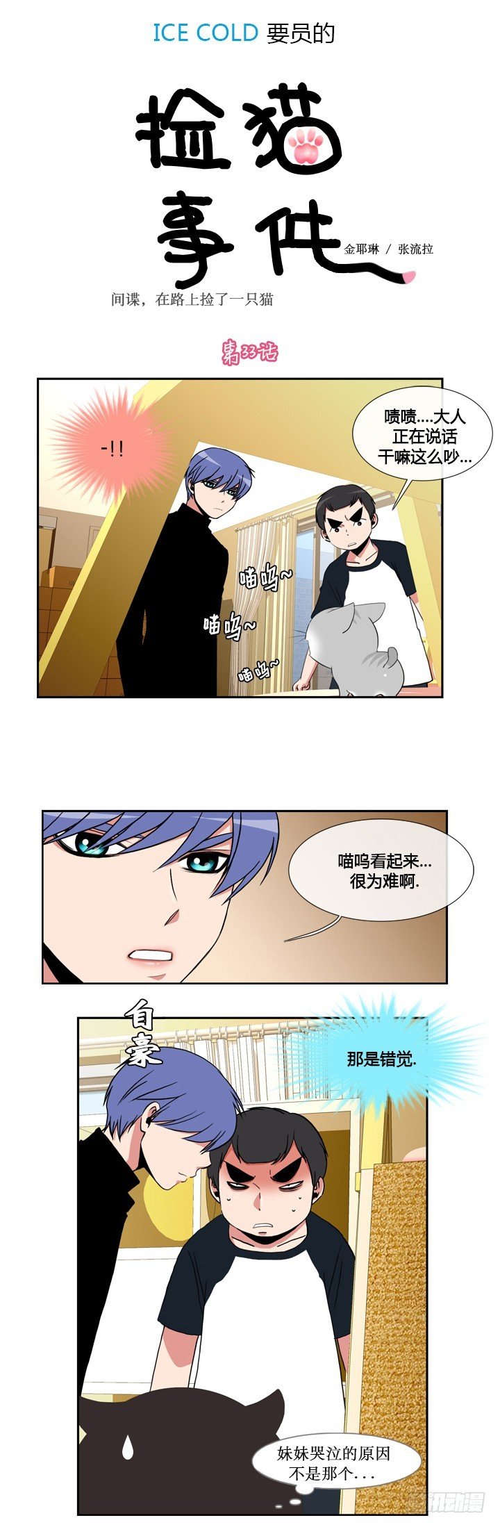 第三十三话