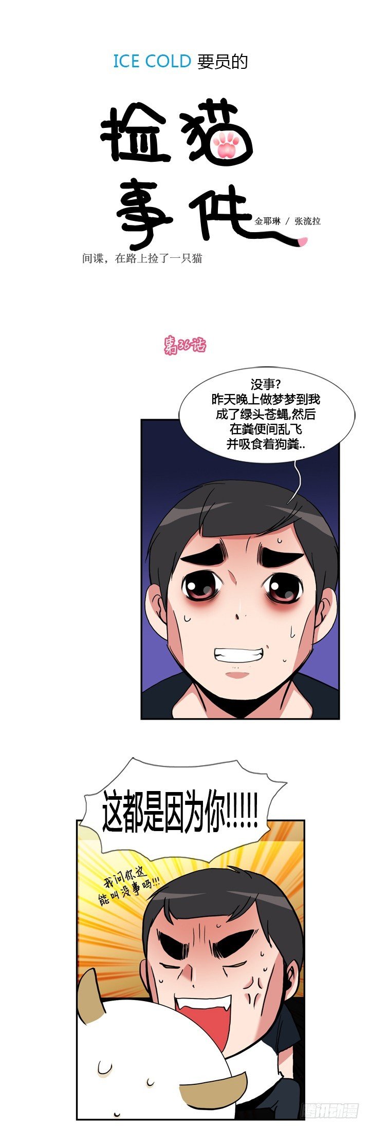 第三十六话