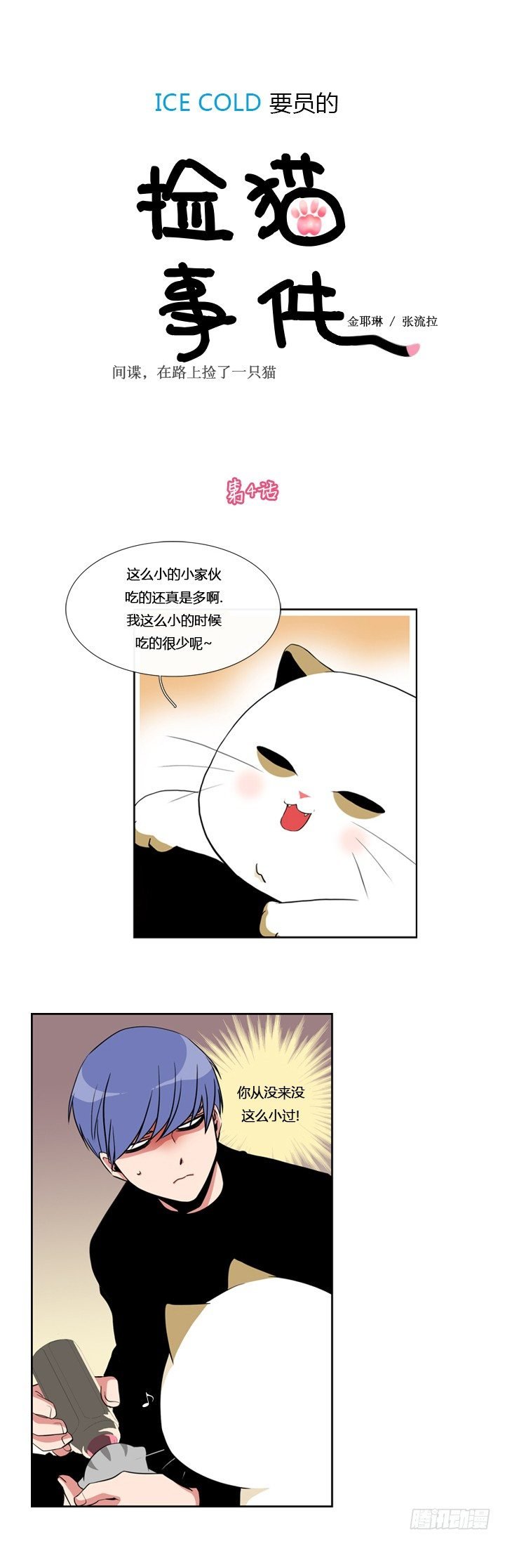 第四话