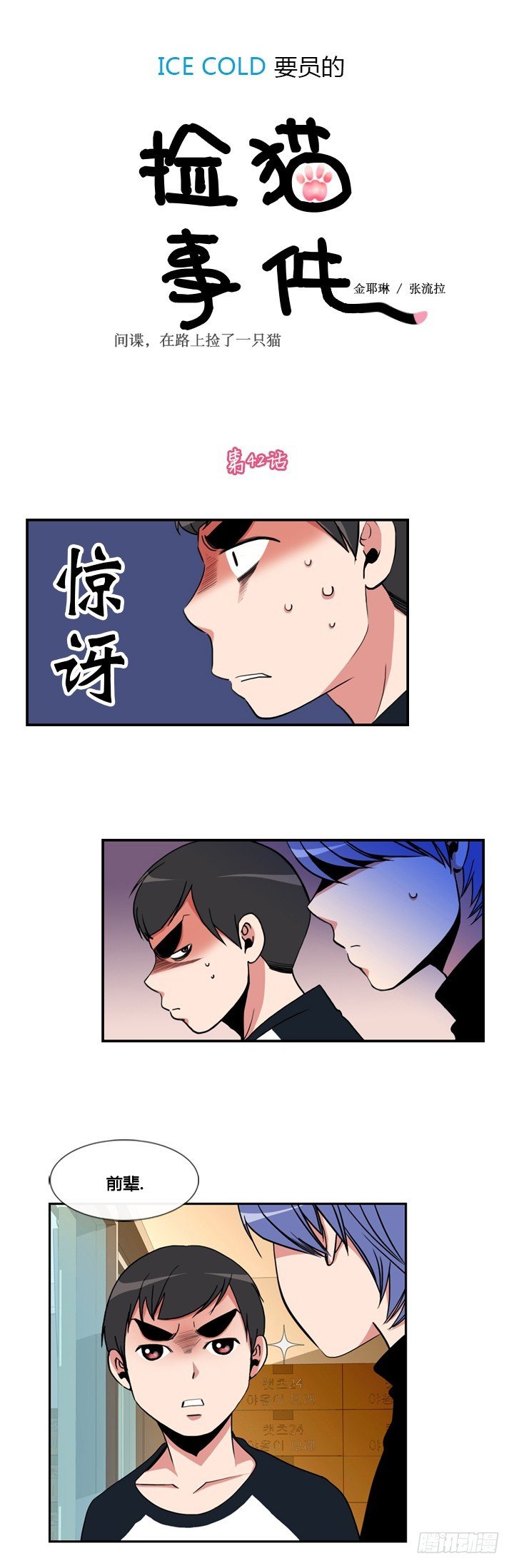 第四十二话