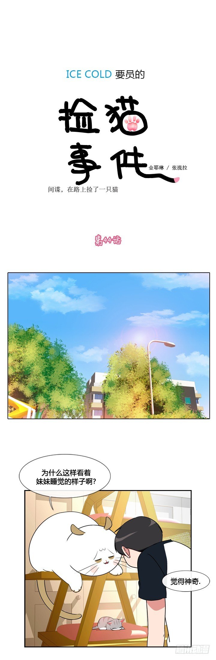第四十四话