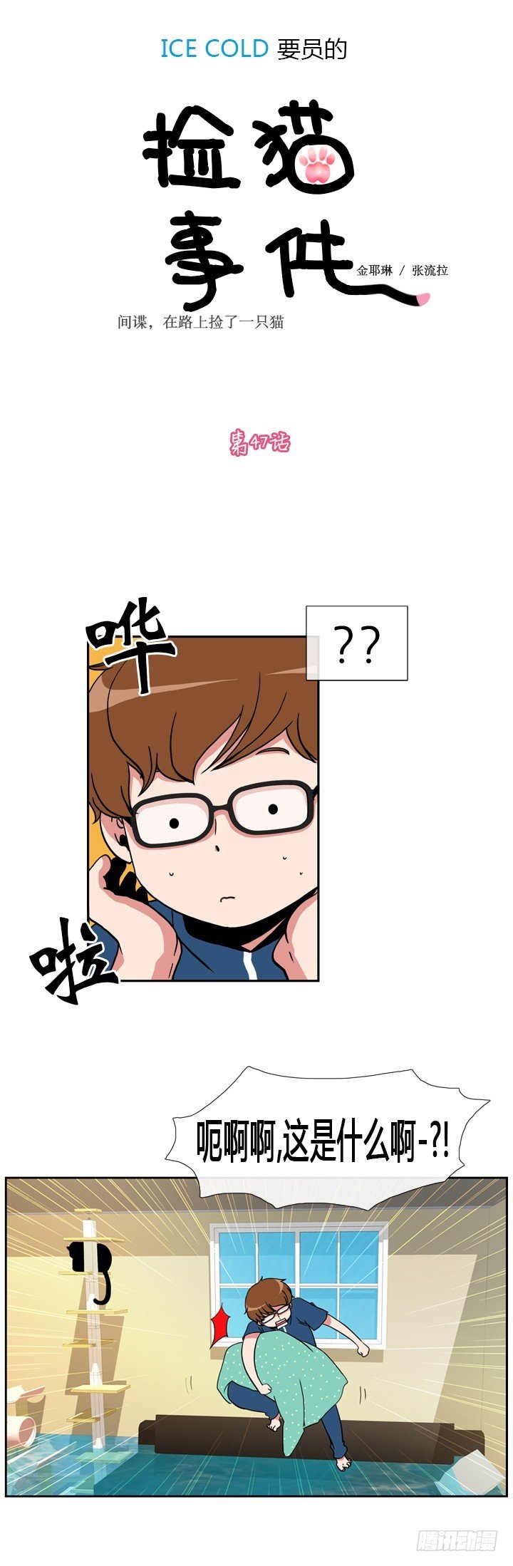 第四十七话