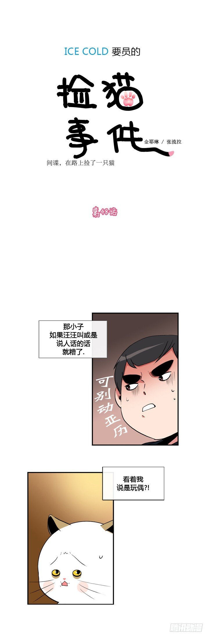 第四十八话