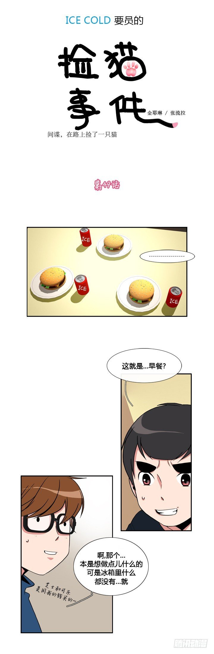 第四十九话