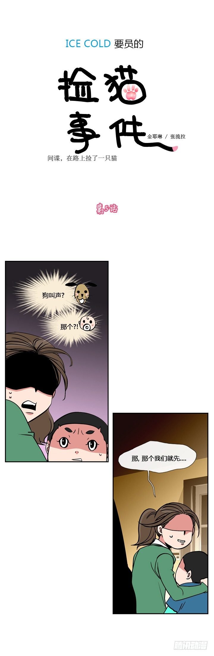 第五话
