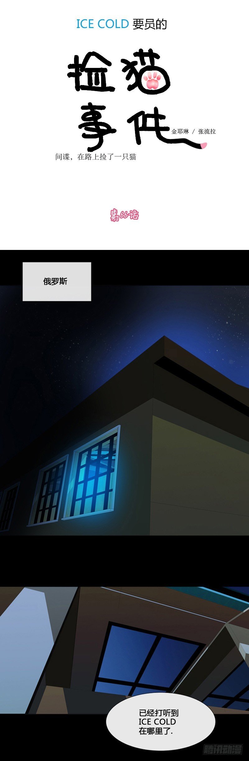 第六十六话