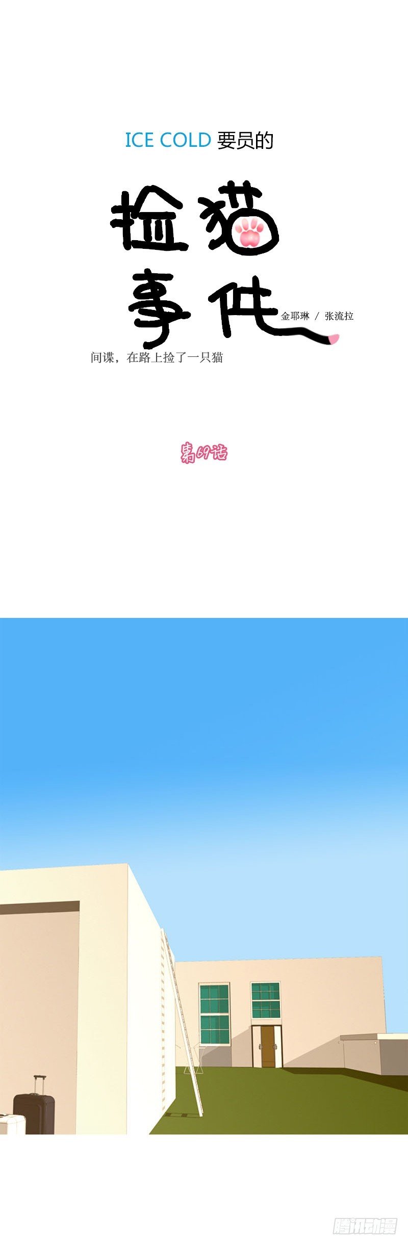 第六十九话
