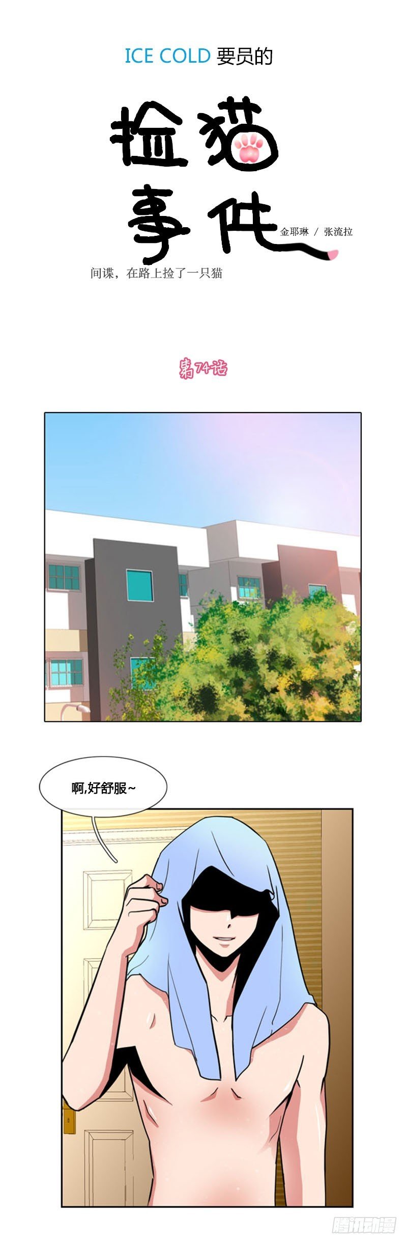 第七十四话