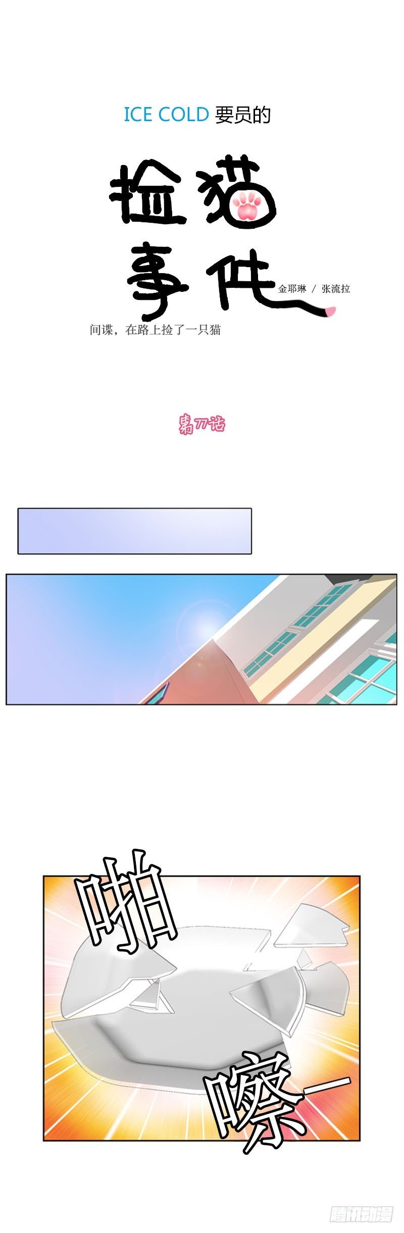 第七十七话