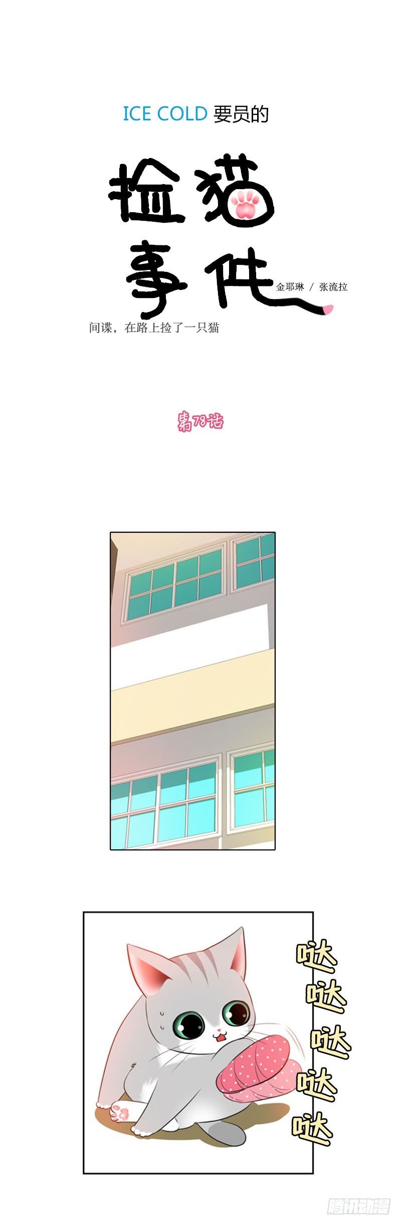 第七十八话