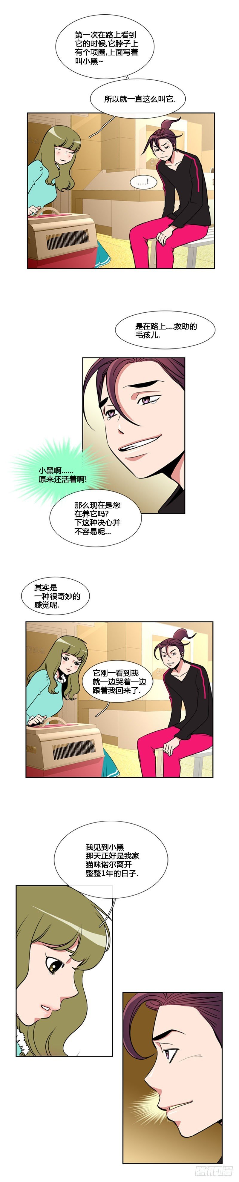 第七十八话