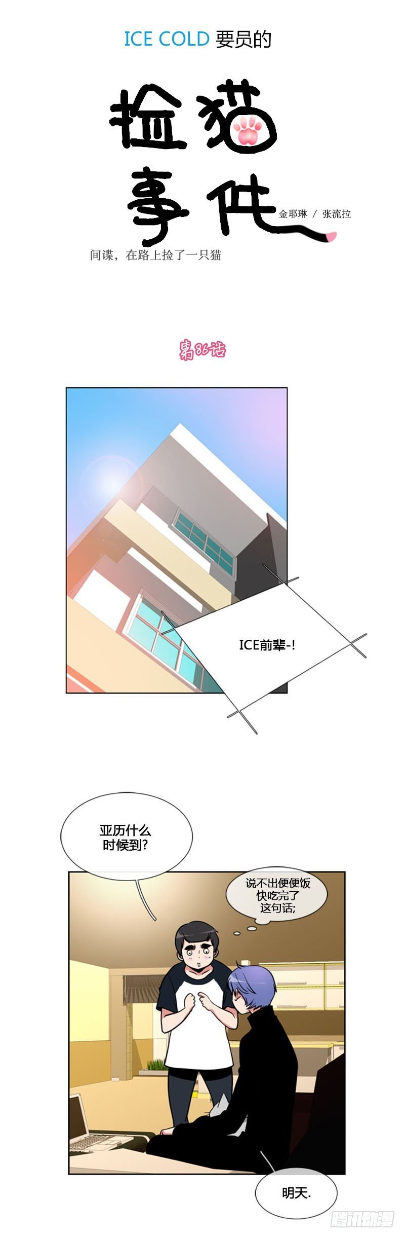 第八十六话