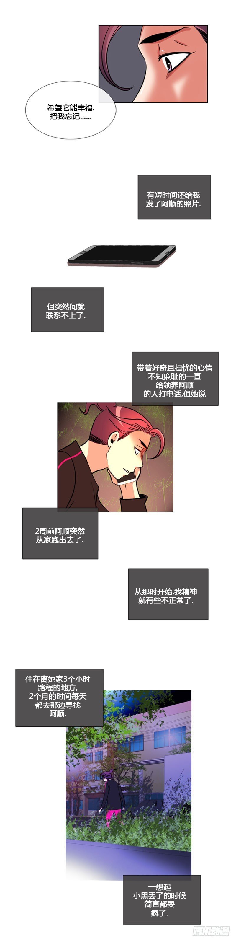 第八十六话