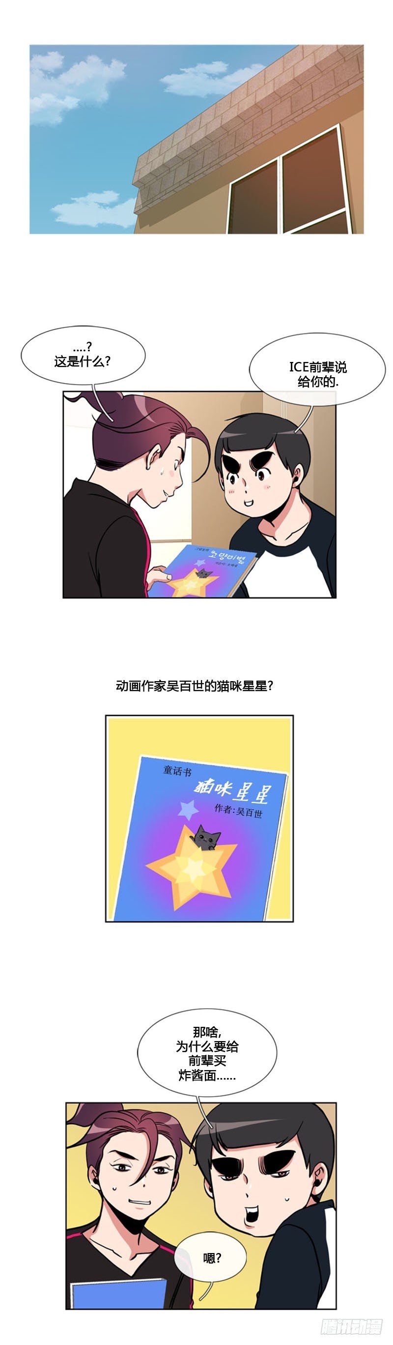 第八十六话
